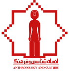 انسانشناسی و فرهنگ