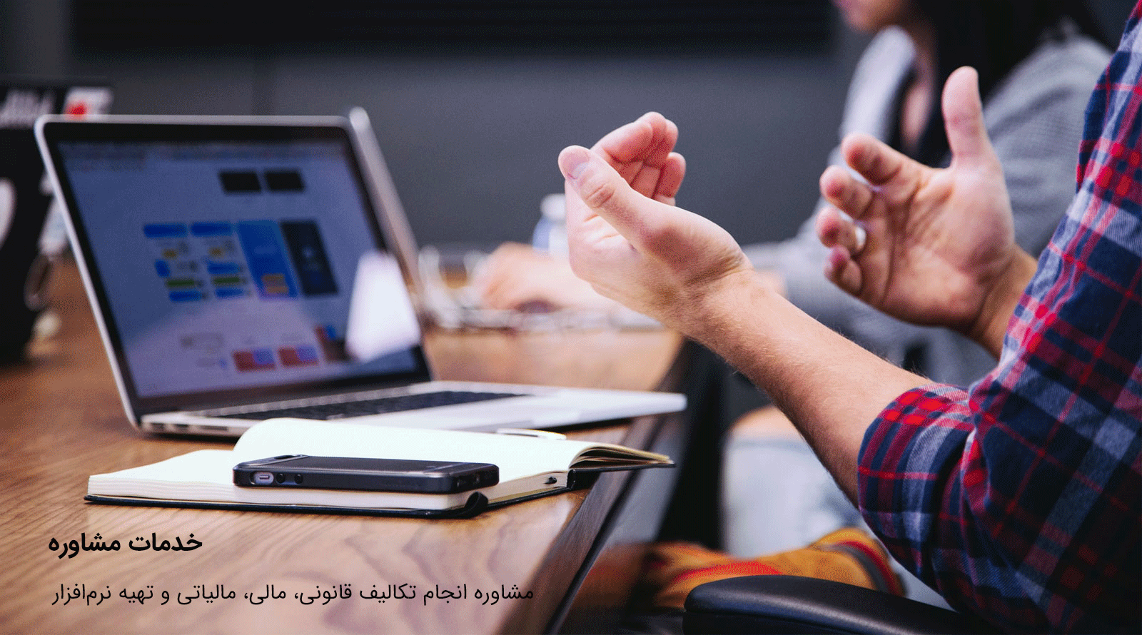 خدمات مشاوره